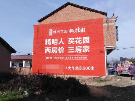 松阳如何让墙体广告展现最大化效果
