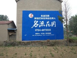 松阳墙体广告在乡镇、农村市场的媒体优势