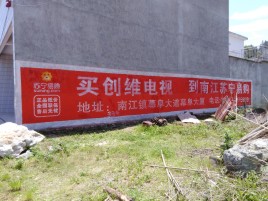 松阳墙体广告公司全面解决农村墙体广告痛点