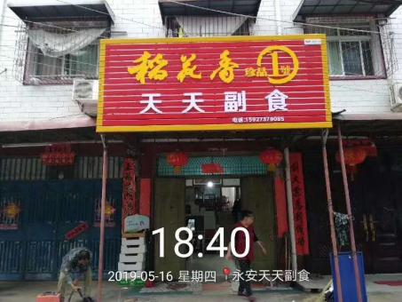 松阳的门店生意好坏 差距从门头招牌开始