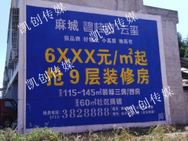 松阳墙体广告为什么是企业最优选择？
