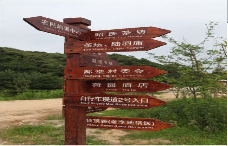松阳景区标识制作工艺