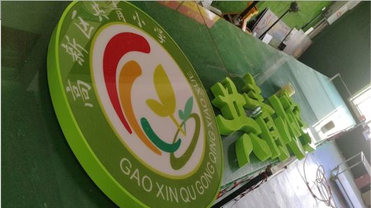 松阳常见的发光字类型