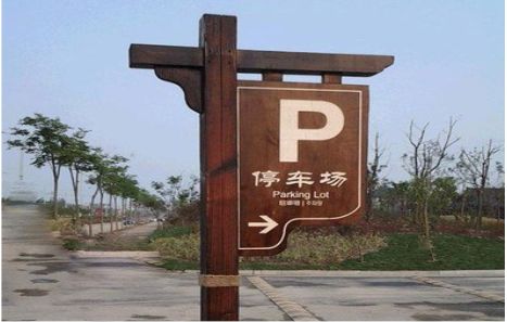 松阳制作标识牌需要注意什么？