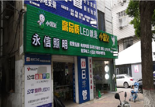 松阳喷绘布门头招牌制作过程
