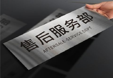 松阳不锈钢腐蚀牌的制作方法。