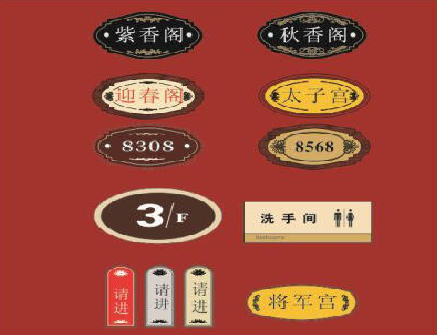 松阳门牌设计制作三要素。