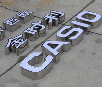 松阳定制发光字需要多久？